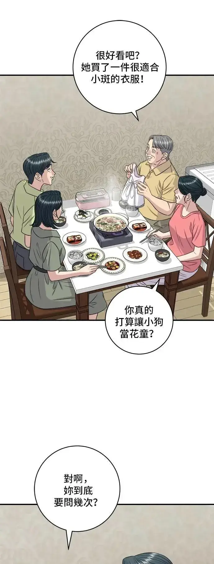 漫画《米虫的一日三餐》第214话 牛腱第22张图