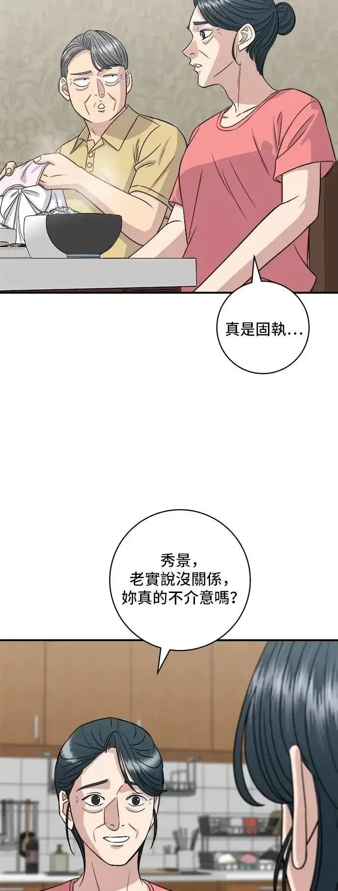 漫画《米虫的一日三餐》第214话 牛腱第23张图