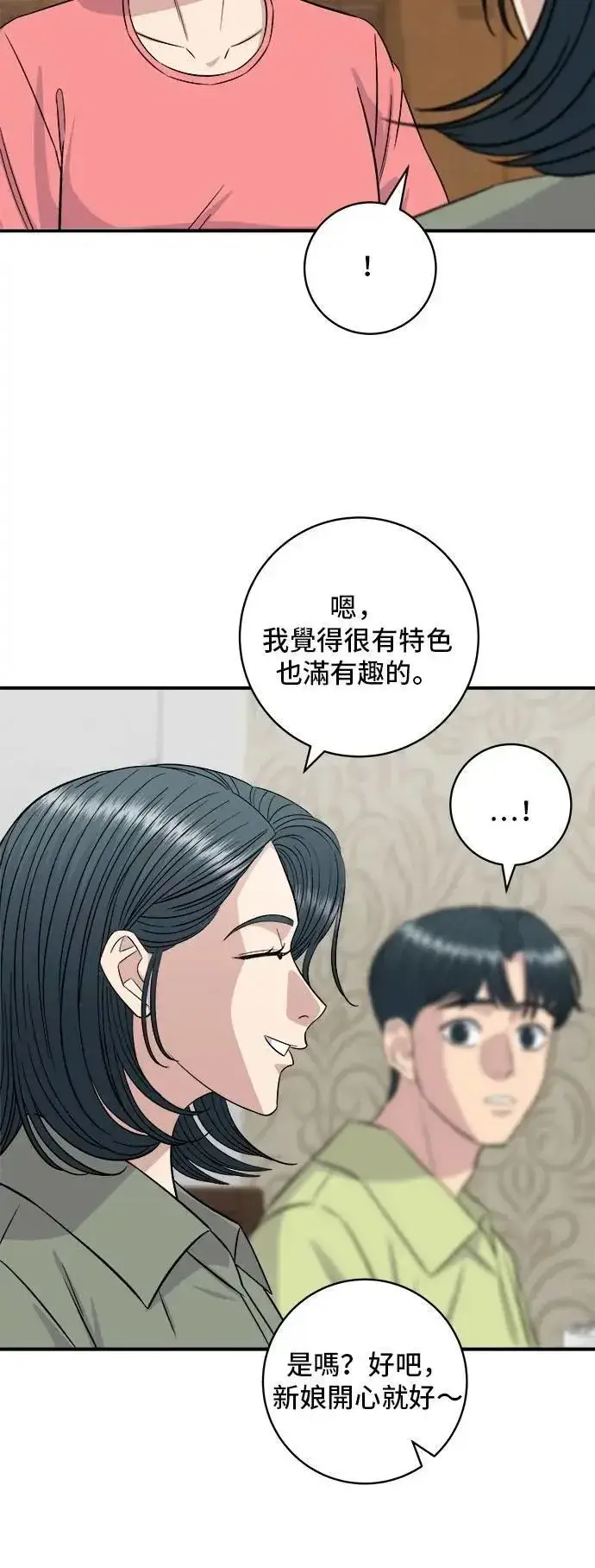 漫画《米虫的一日三餐》第214话 牛腱第24张图