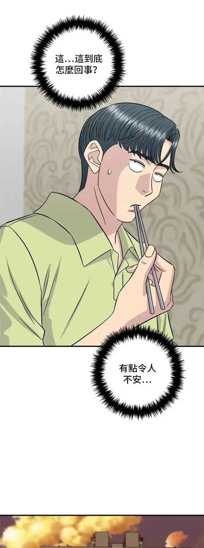 漫画《米虫的一日三餐》第214话 牛腱第25张图