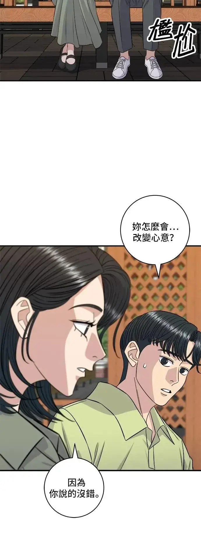 漫画《米虫的一日三餐》第214话 牛腱第27张图