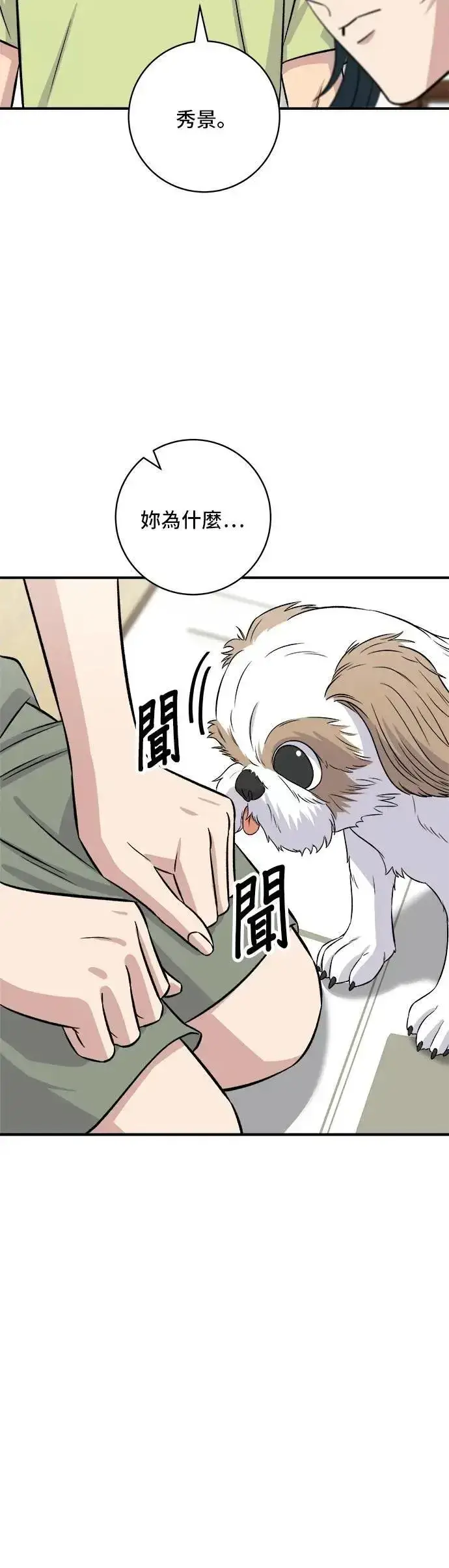 漫画《米虫的一日三餐》第214话 牛腱第3张图