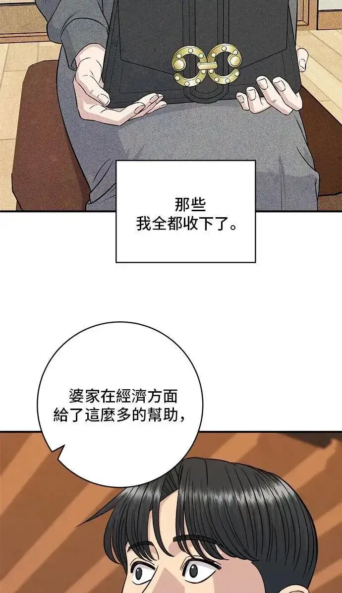 漫画《米虫的一日三餐》第214话 牛腱第30张图