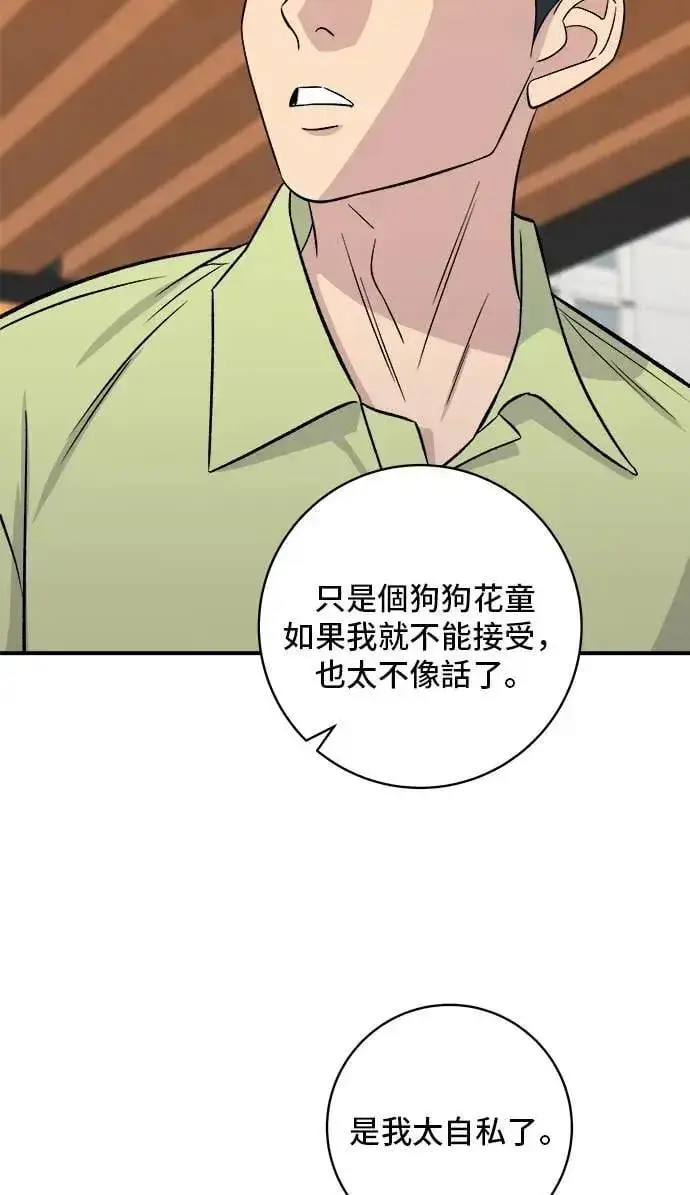 漫画《米虫的一日三餐》第214话 牛腱第31张图