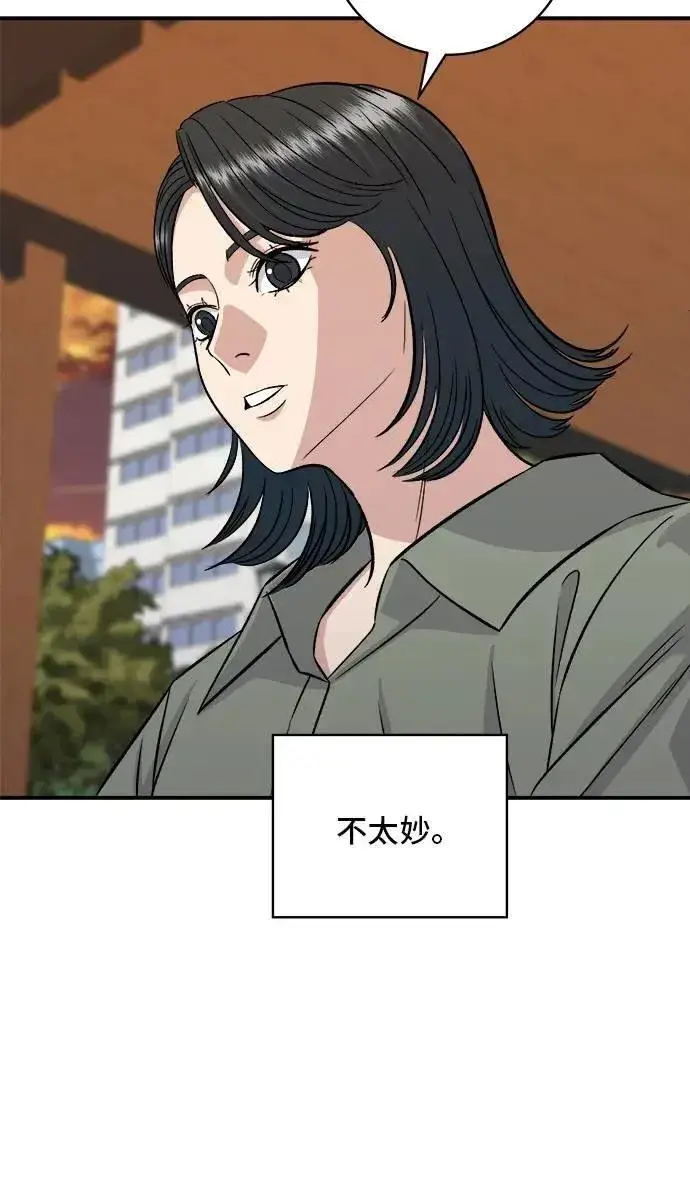 漫画《米虫的一日三餐》第214话 牛腱第32张图