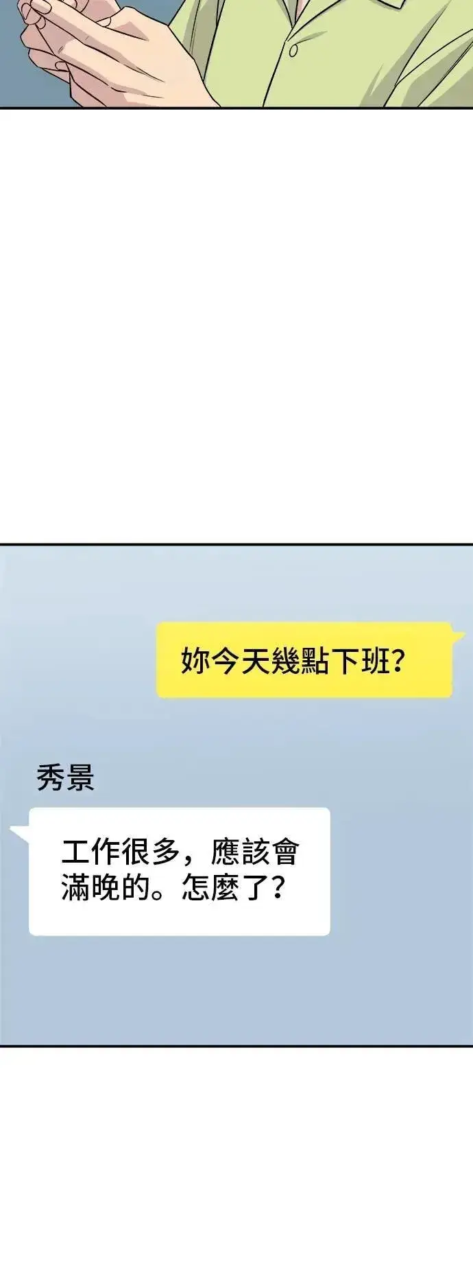 漫画《米虫的一日三餐》第214话 牛腱第35张图