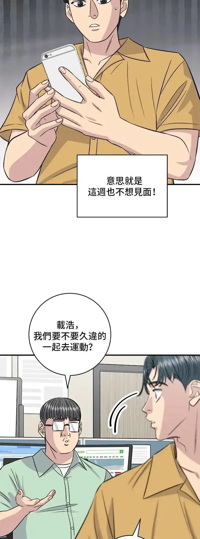 漫画《米虫的一日三餐》第214话 牛腱第37张图