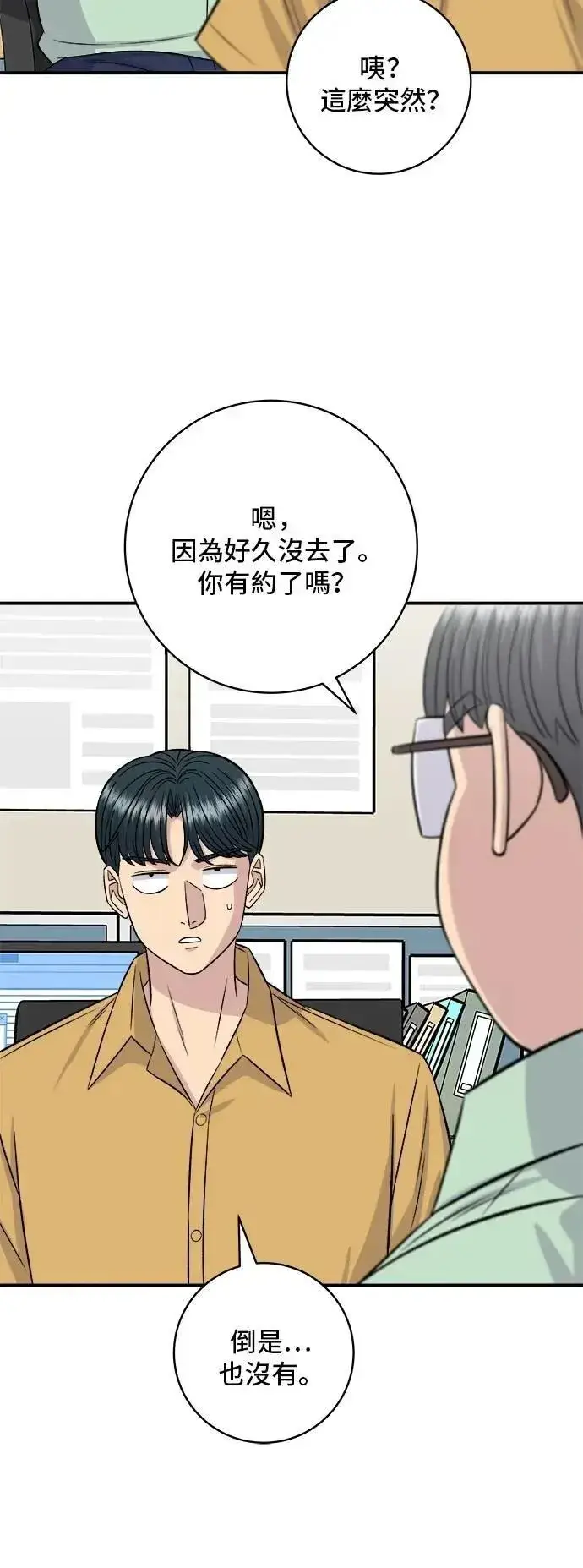 漫画《米虫的一日三餐》第214话 牛腱第38张图