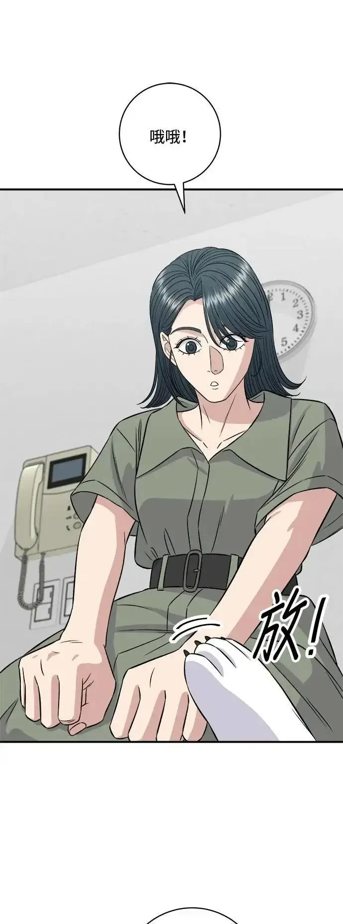 漫画《米虫的一日三餐》第214话 牛腱第4张图