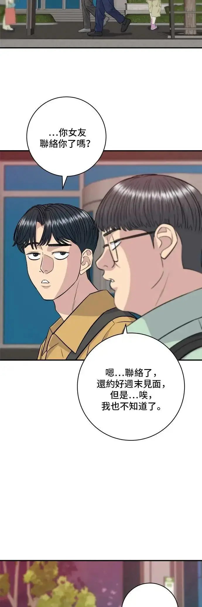 漫画《米虫的一日三餐》第214话 牛腱第40张图