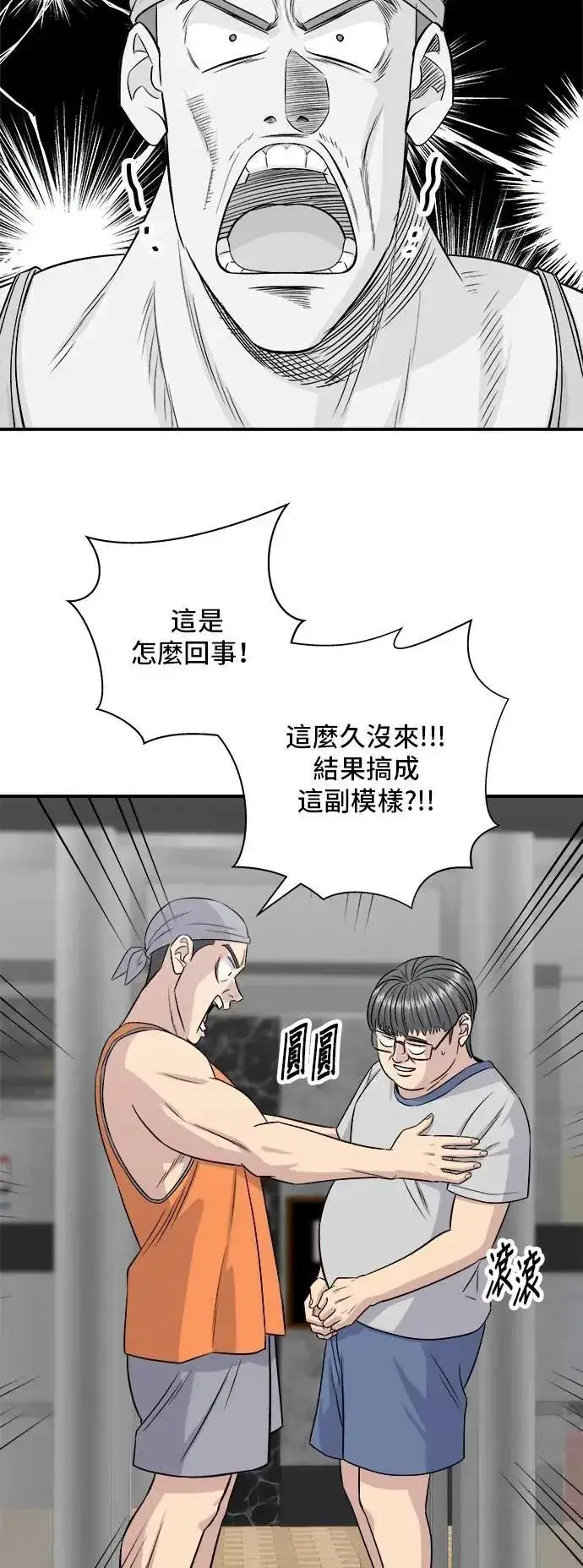 漫画《米虫的一日三餐》第214话 牛腱第43张图
