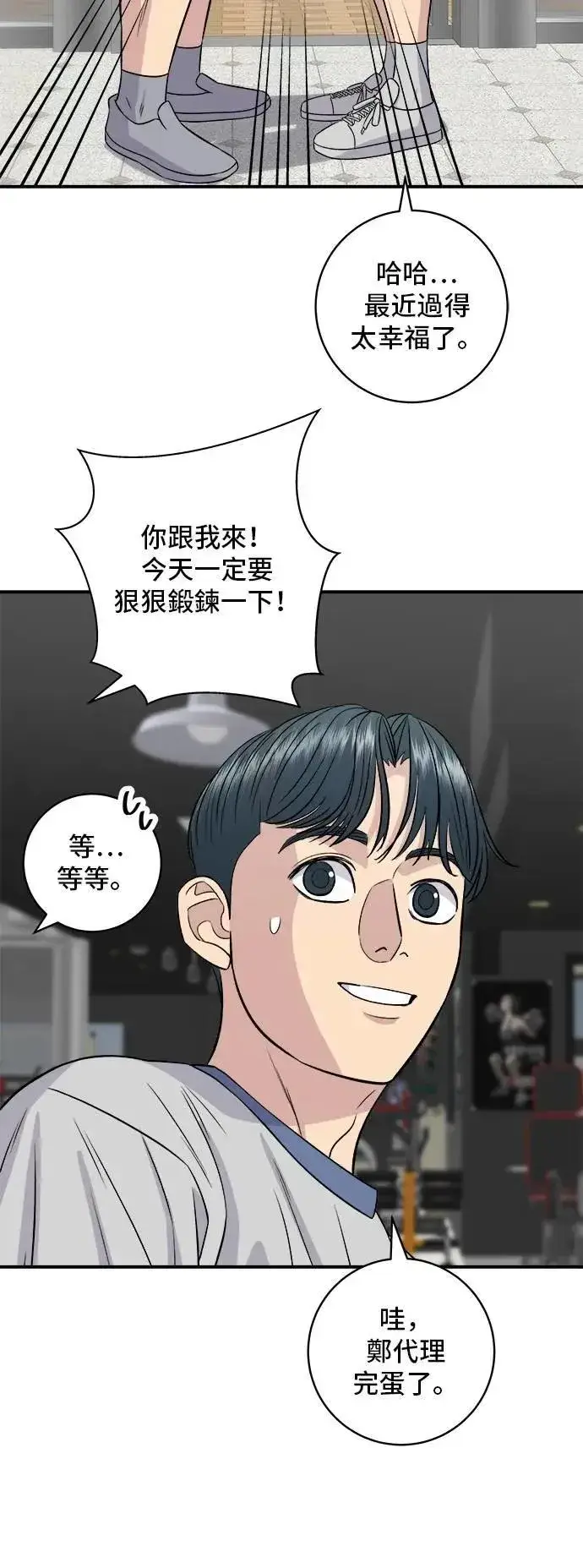 漫画《米虫的一日三餐》第214话 牛腱第44张图