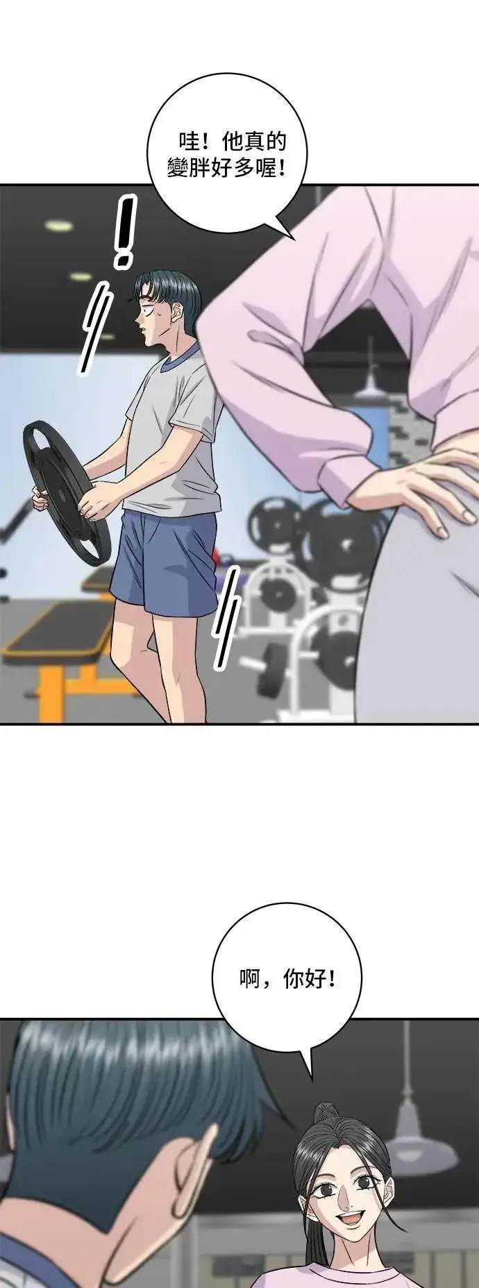 漫画《米虫的一日三餐》第214话 牛腱第45张图