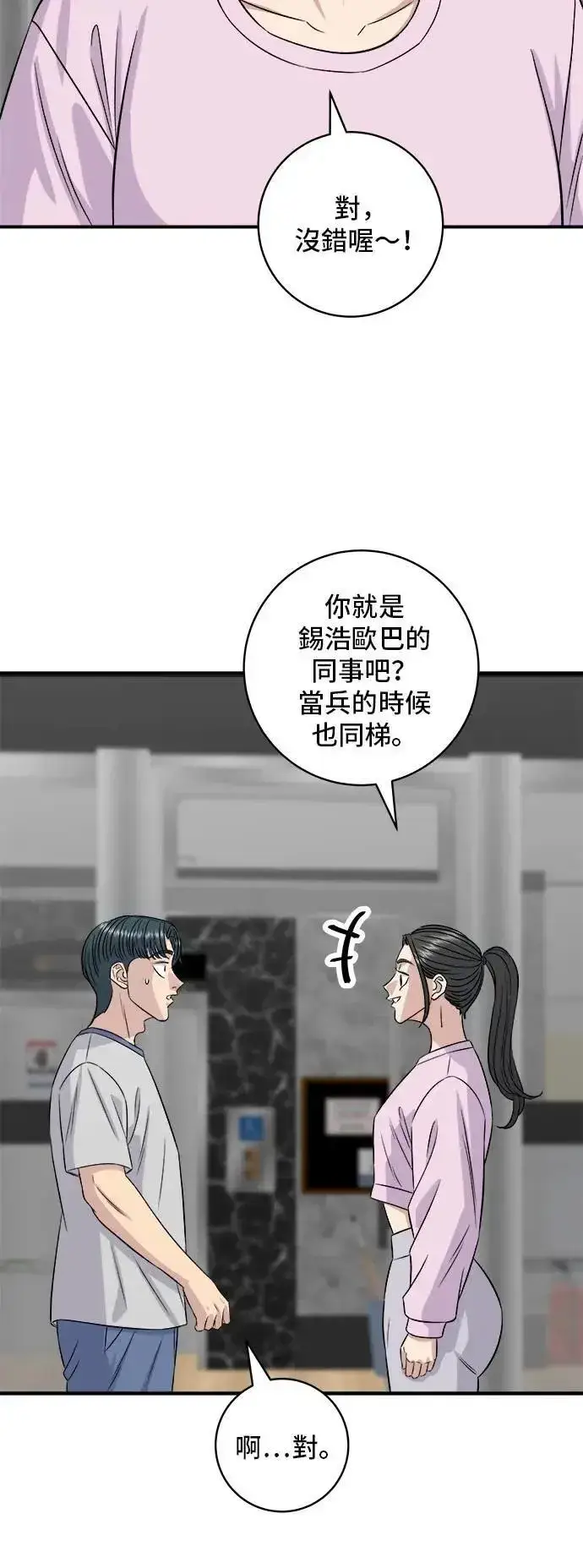 漫画《米虫的一日三餐》第214话 牛腱第47张图