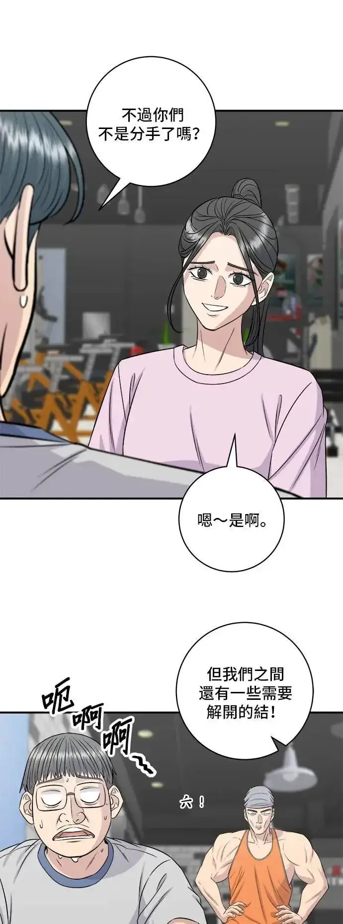 漫画《米虫的一日三餐》第214话 牛腱第48张图