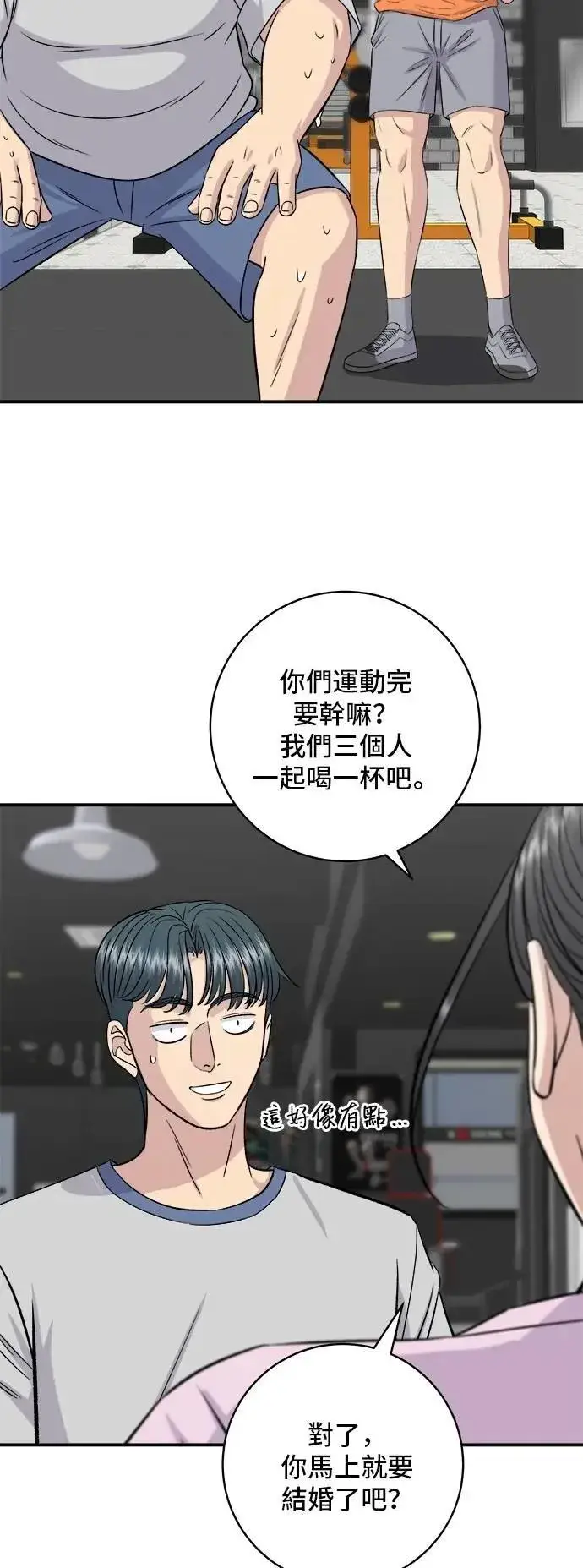 漫画《米虫的一日三餐》第214话 牛腱第49张图