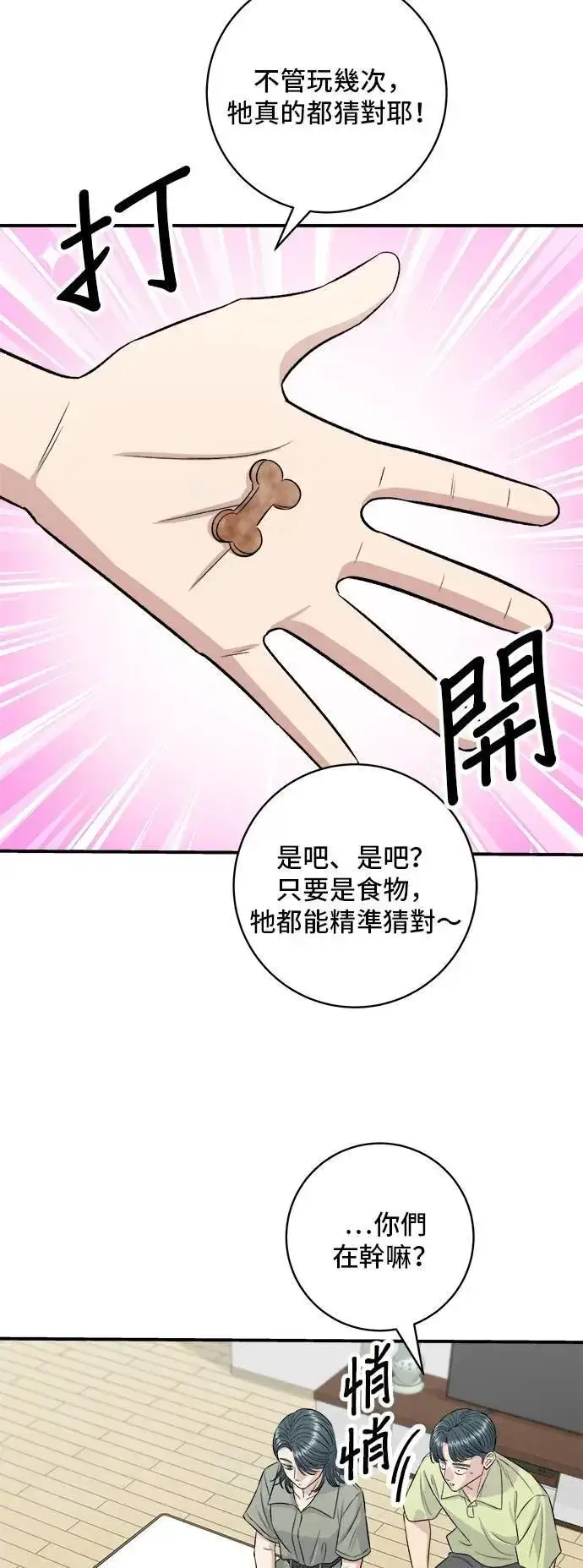 漫画《米虫的一日三餐》第214话 牛腱第5张图