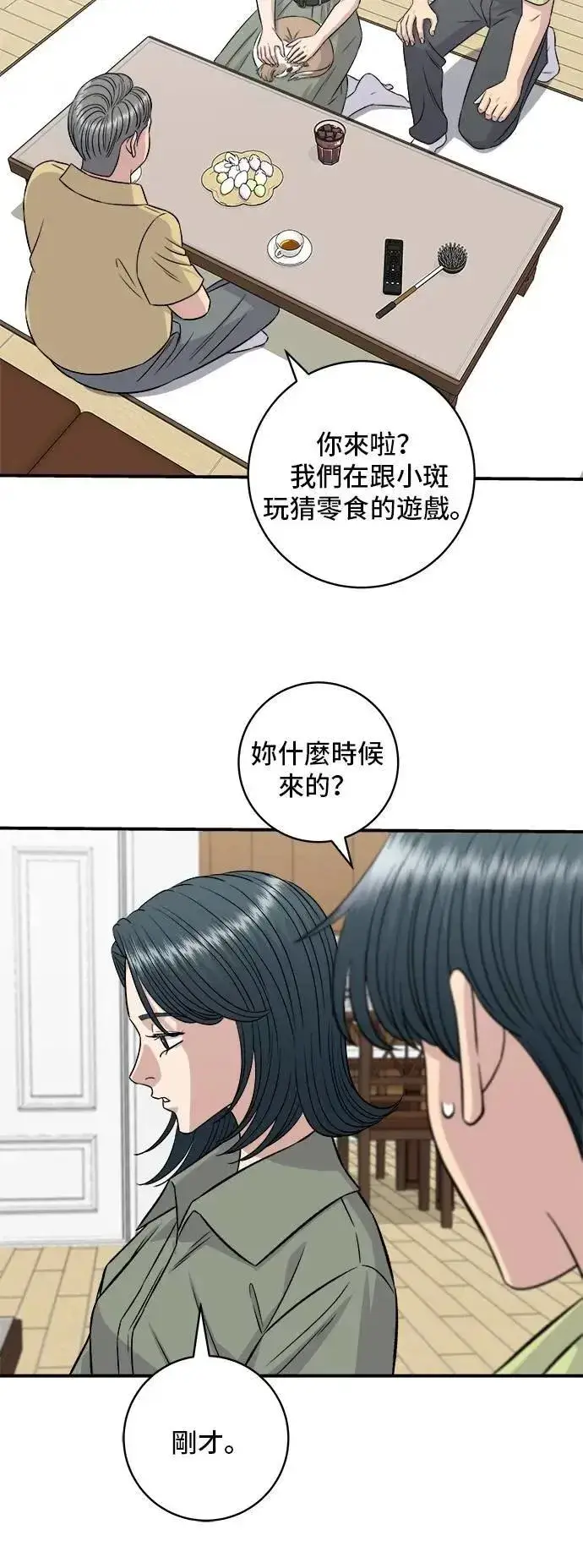 漫画《米虫的一日三餐》第214话 牛腱第6张图