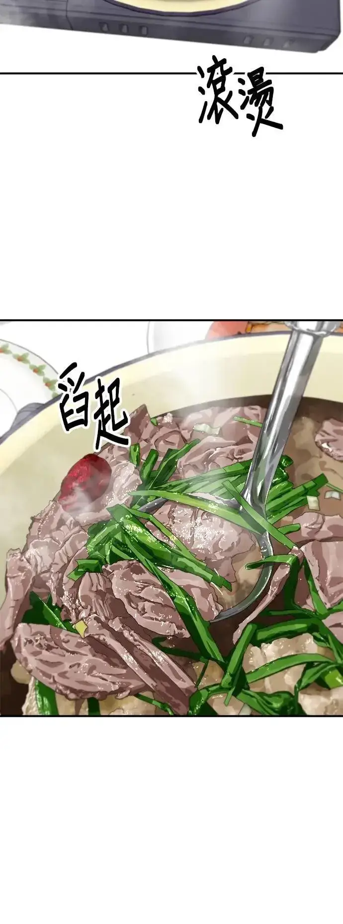 漫画《米虫的一日三餐》第214话 牛腱第9张图
