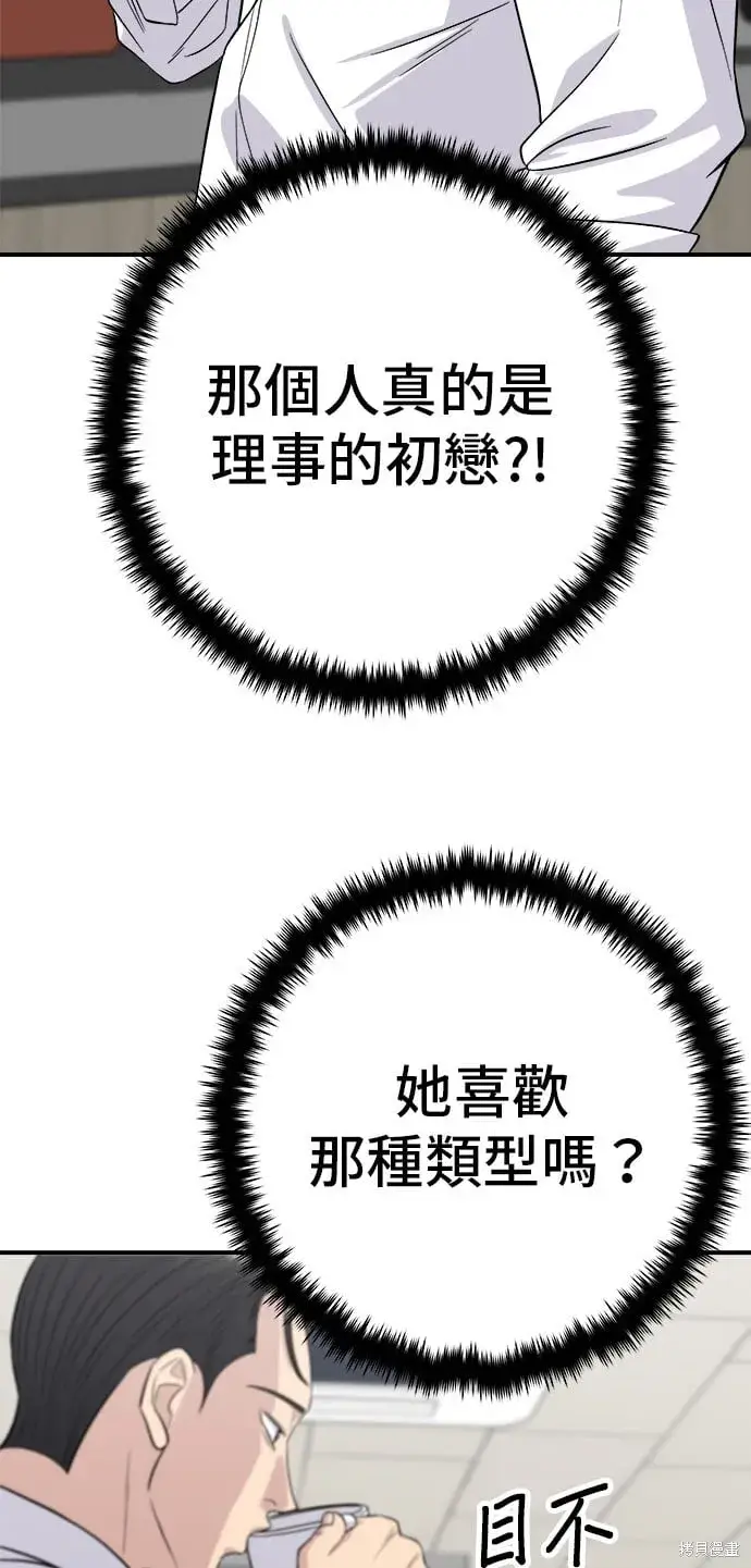 漫画《米虫的一日三餐》第219话第10张图