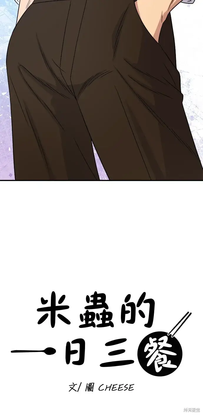 漫画《米虫的一日三餐》第219话第18张图