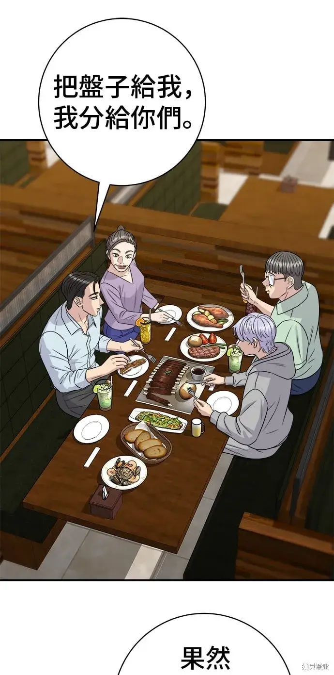 漫画《米虫的一日三餐》第219话第21张图