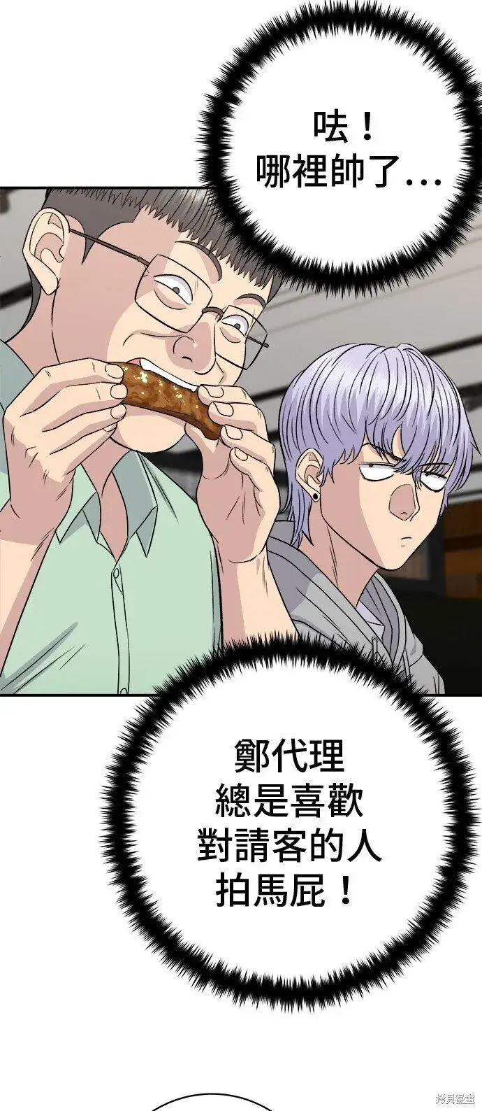 漫画《米虫的一日三餐》第219话第26张图