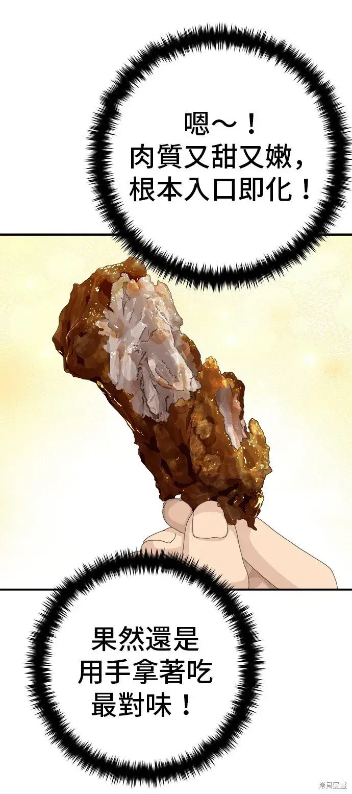 漫画《米虫的一日三餐》第219话第33张图
