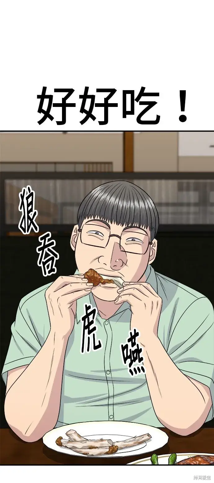 漫画《米虫的一日三餐》第219话第34张图
