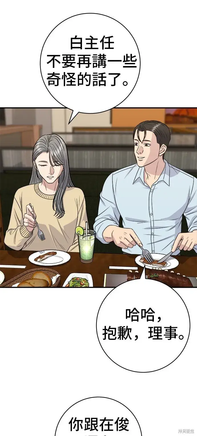 漫画《米虫的一日三餐》第219话第45张图