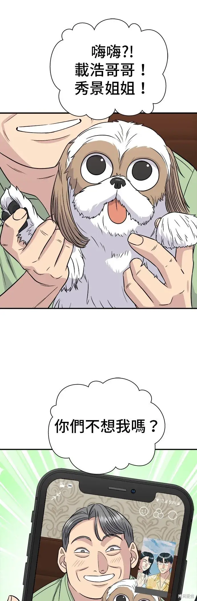 漫画《米虫的一日三餐》第219话第53张图