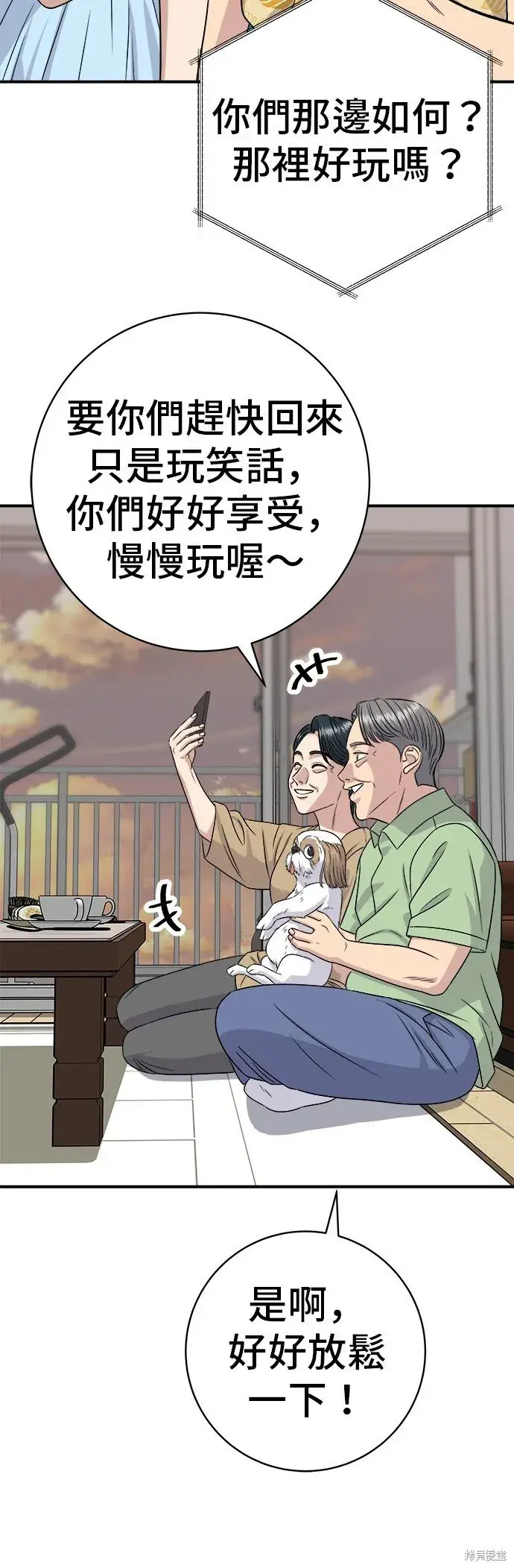 漫画《米虫的一日三餐》第219话第55张图