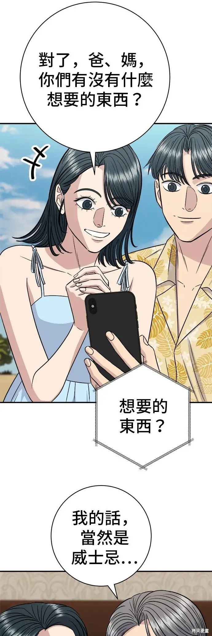 漫画《米虫的一日三餐》第219话第56张图