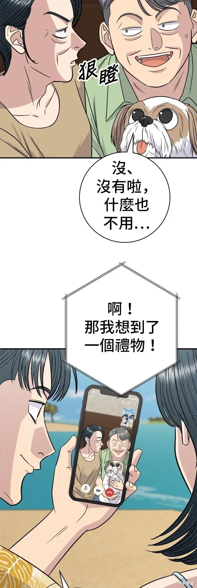 漫画《米虫的一日三餐》第219话第57张图