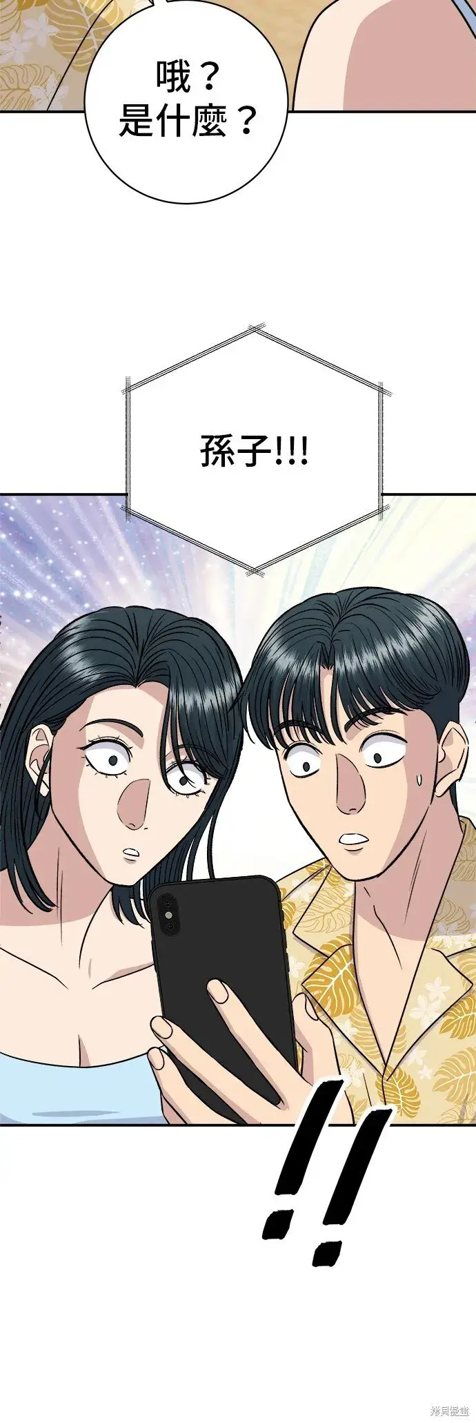 漫画《米虫的一日三餐》第219话第58张图