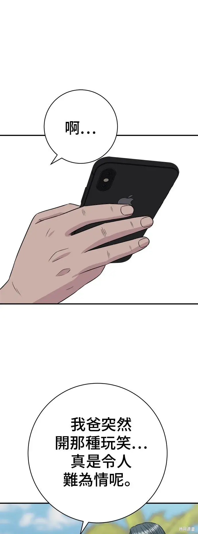 漫画《米虫的一日三餐》第219话第59张图