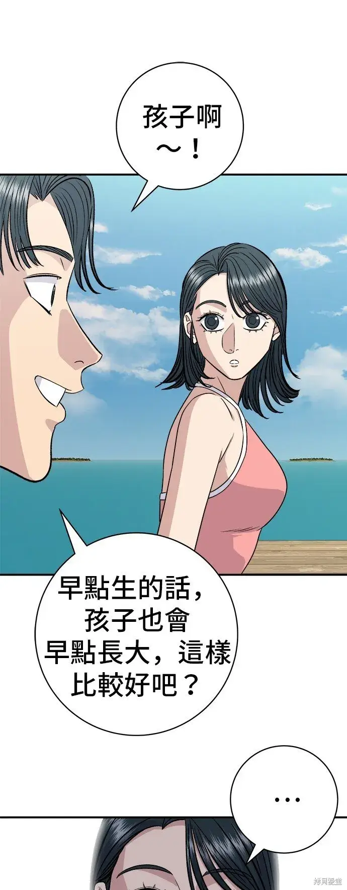 漫画《米虫的一日三餐》第219话第62张图