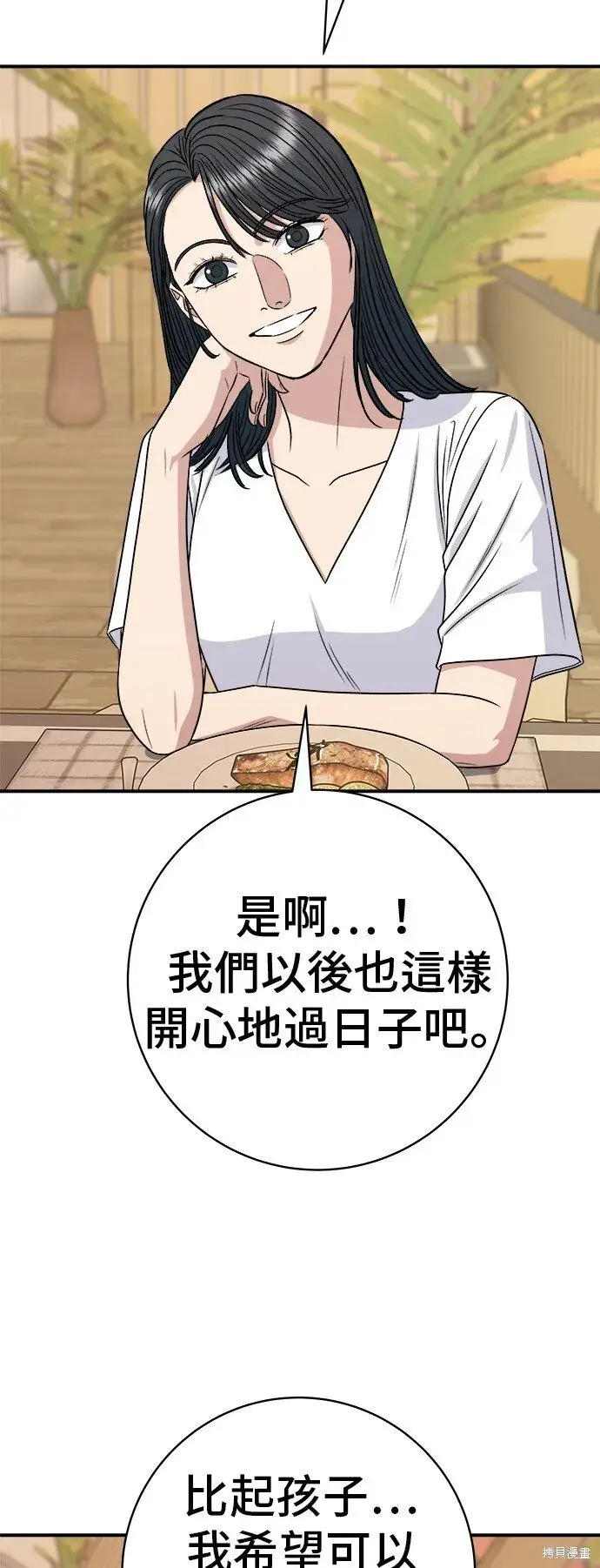 漫画《米虫的一日三餐》第219话第66张图