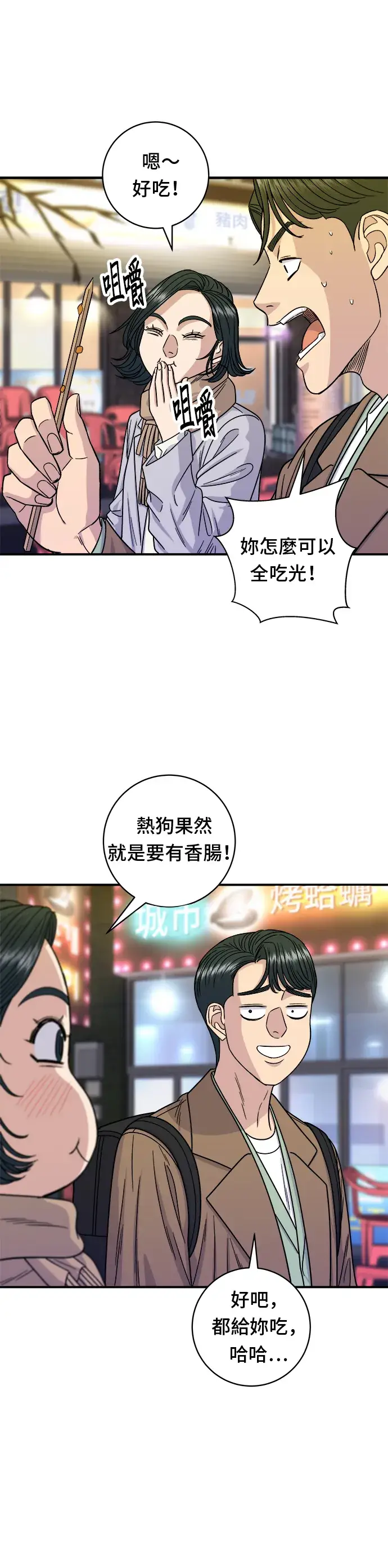 漫画《米虫的一日三餐》第100话 马铃薯起司热狗第10张图