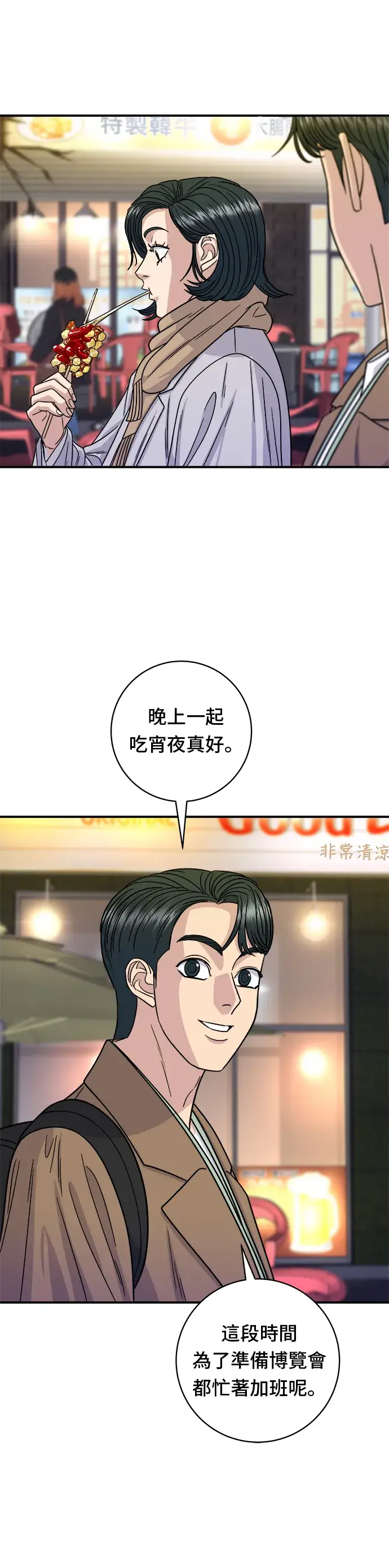 漫画《米虫的一日三餐》第100话 马铃薯起司热狗第11张图