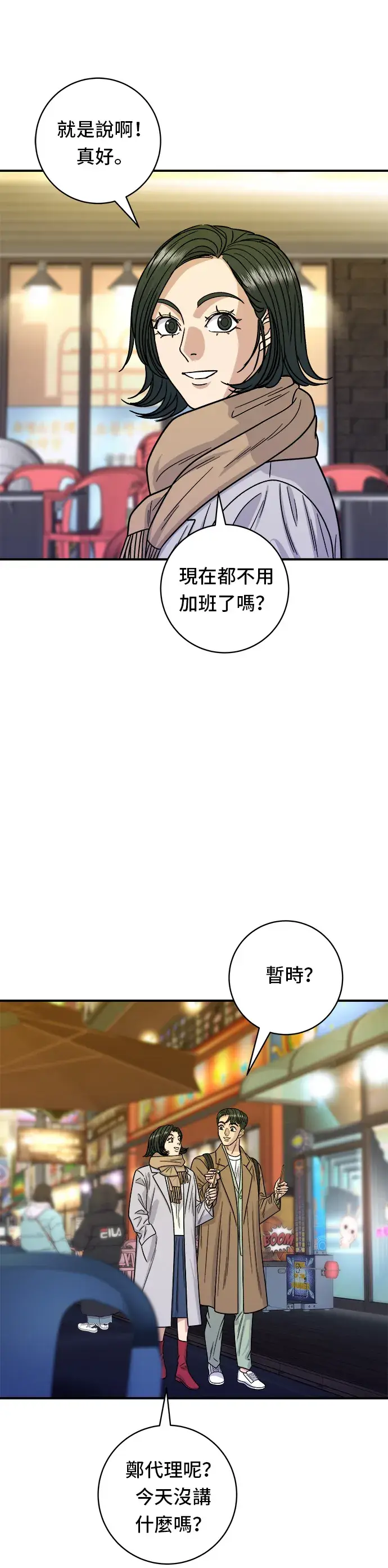 漫画《米虫的一日三餐》第100话 马铃薯起司热狗第12张图
