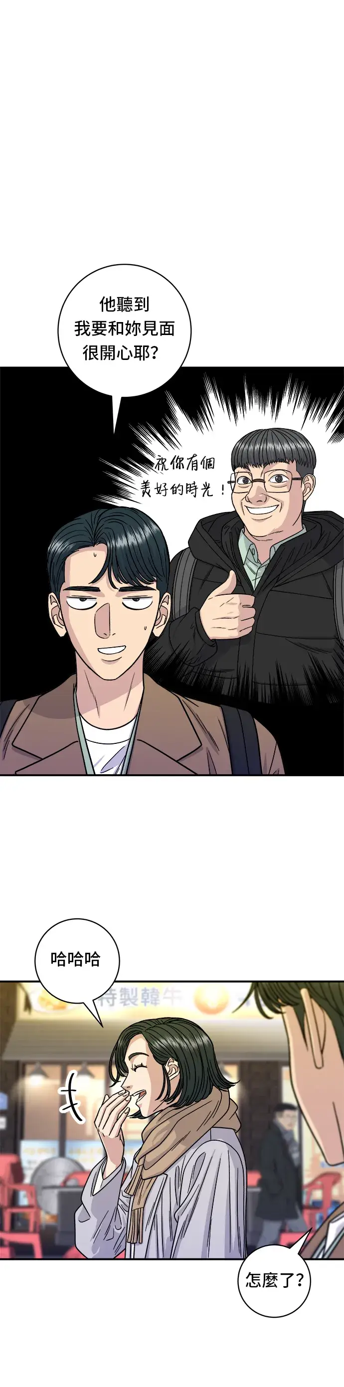 漫画《米虫的一日三餐》第100话 马铃薯起司热狗第13张图