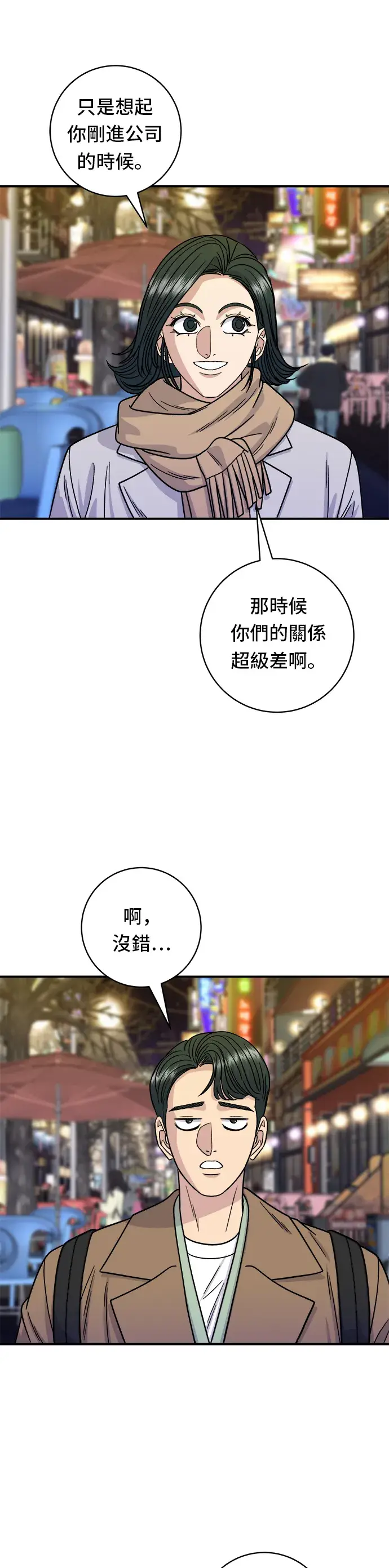 漫画《米虫的一日三餐》第100话 马铃薯起司热狗第14张图