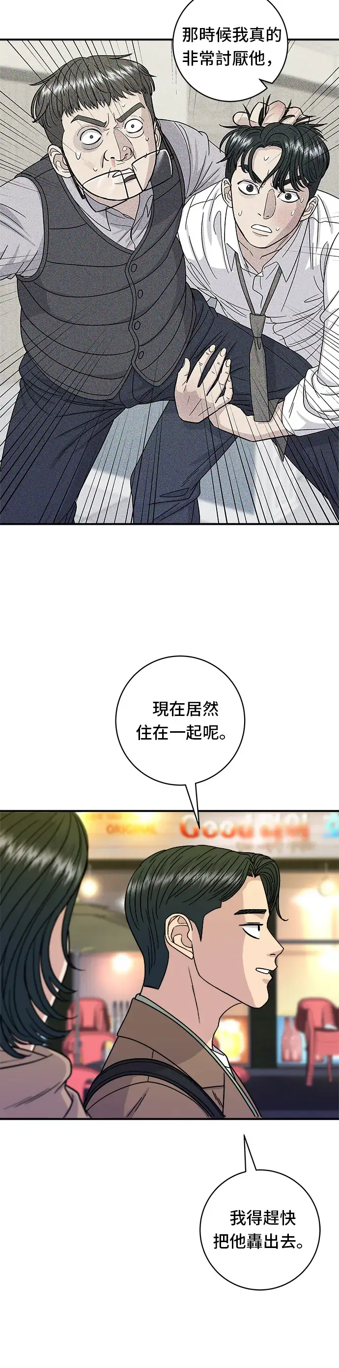 漫画《米虫的一日三餐》第100话 马铃薯起司热狗第15张图