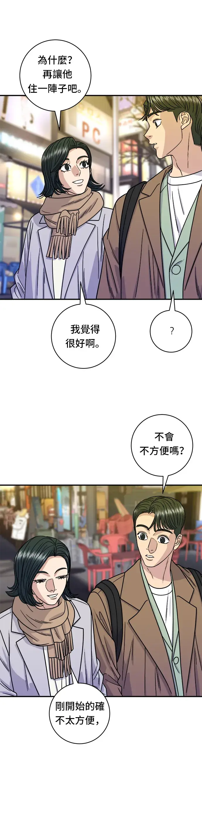 漫画《米虫的一日三餐》第100话 马铃薯起司热狗第16张图