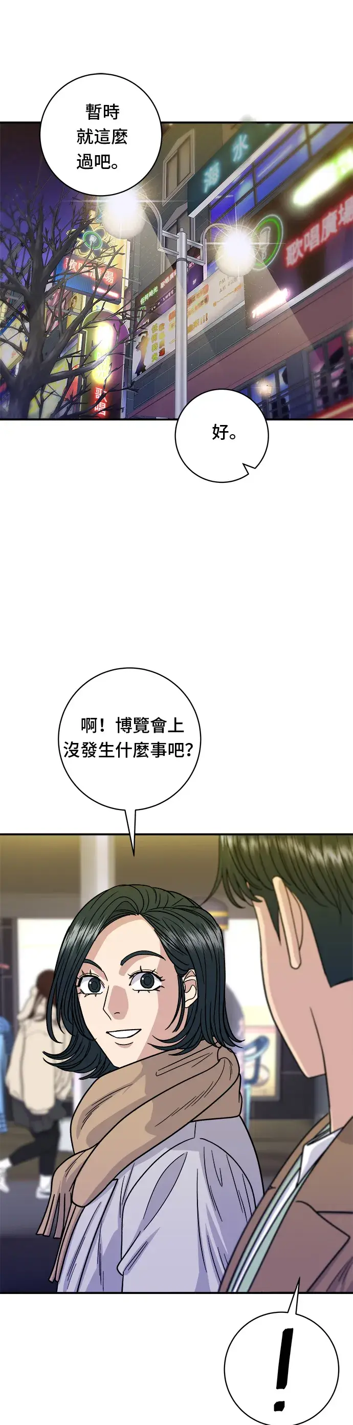 漫画《米虫的一日三餐》第100话 马铃薯起司热狗第18张图
