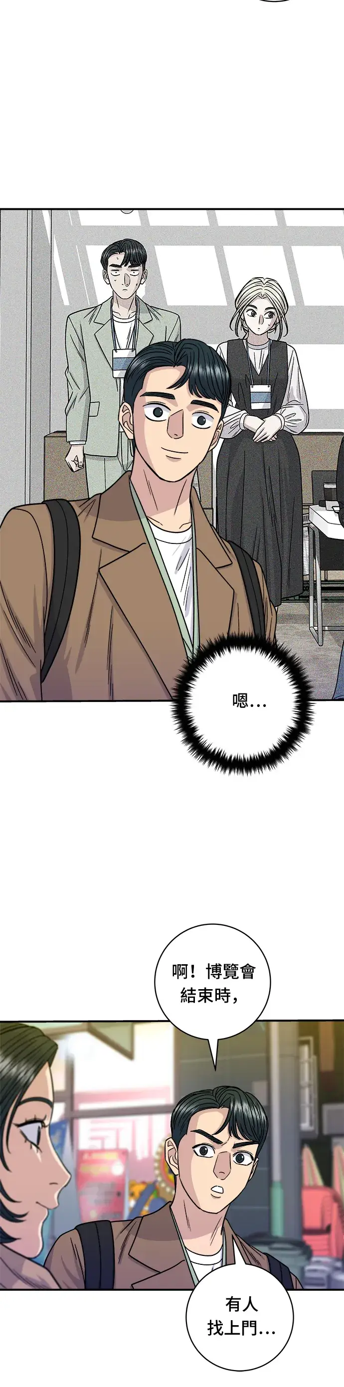 漫画《米虫的一日三餐》第100话 马铃薯起司热狗第19张图