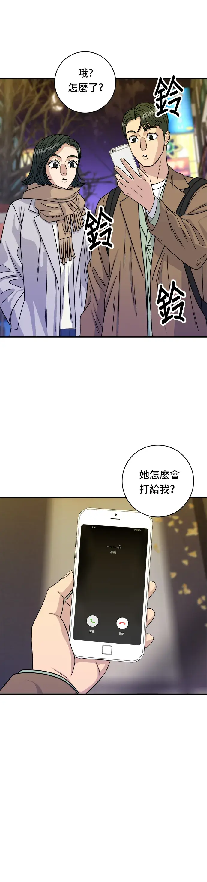 漫画《米虫的一日三餐》第100话 马铃薯起司热狗第20张图