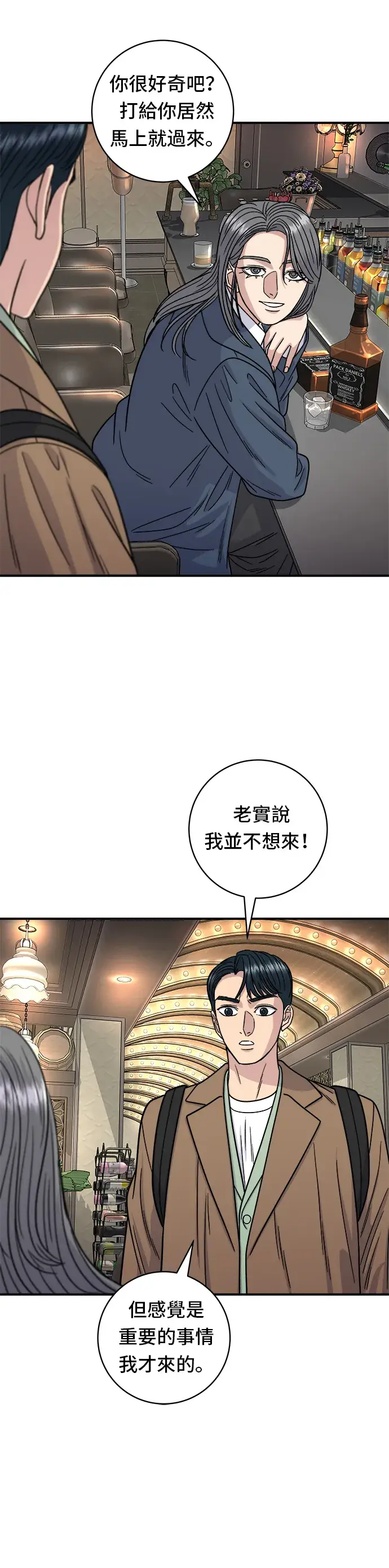 漫画《米虫的一日三餐》第100话 马铃薯起司热狗第23张图