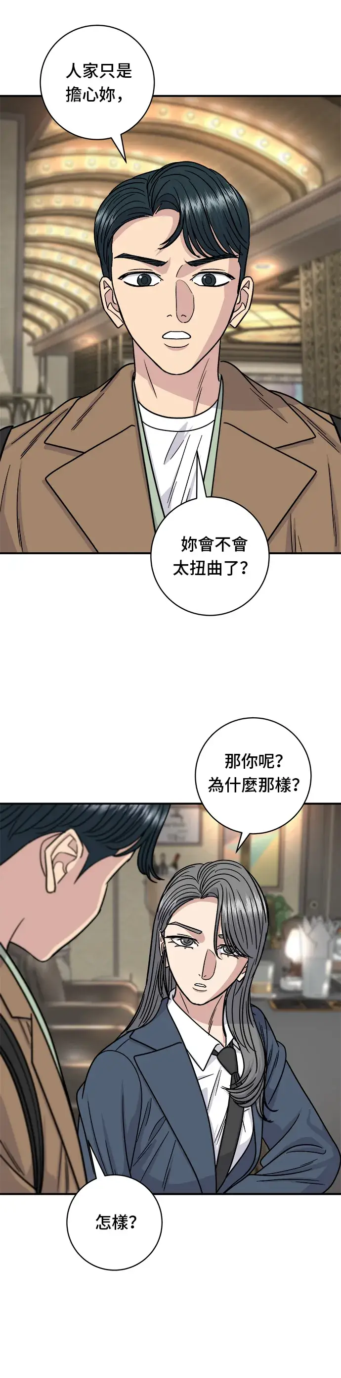漫画《米虫的一日三餐》第100话 马铃薯起司热狗第27张图